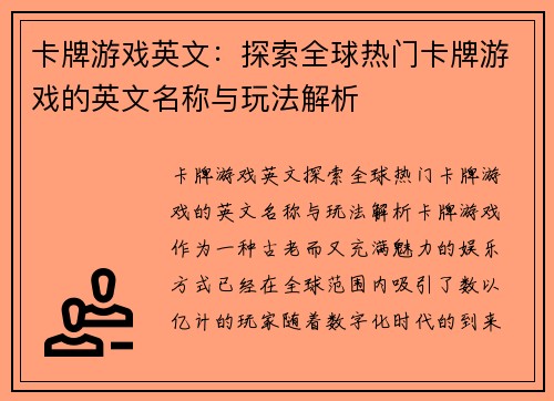 卡牌游戏英文：探索全球热门卡牌游戏的英文名称与玩法解析